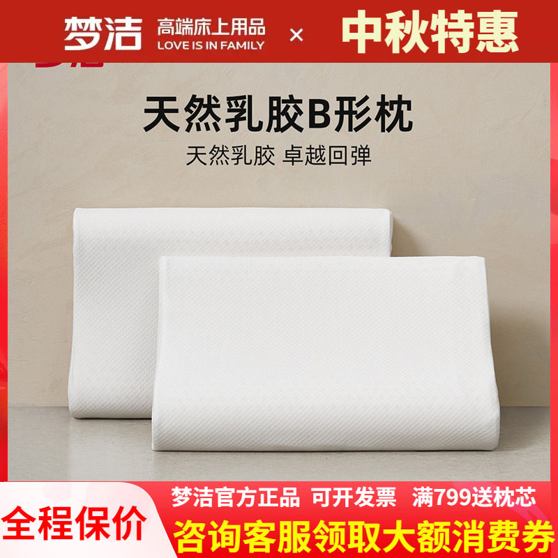 梦洁泰国天然乳胶枕成人学生儿童护颈椎助睡眠家用枕头进口橡胶枕