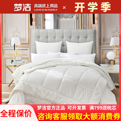 梦洁蚕丝被澳洲羊毛二合一子母被