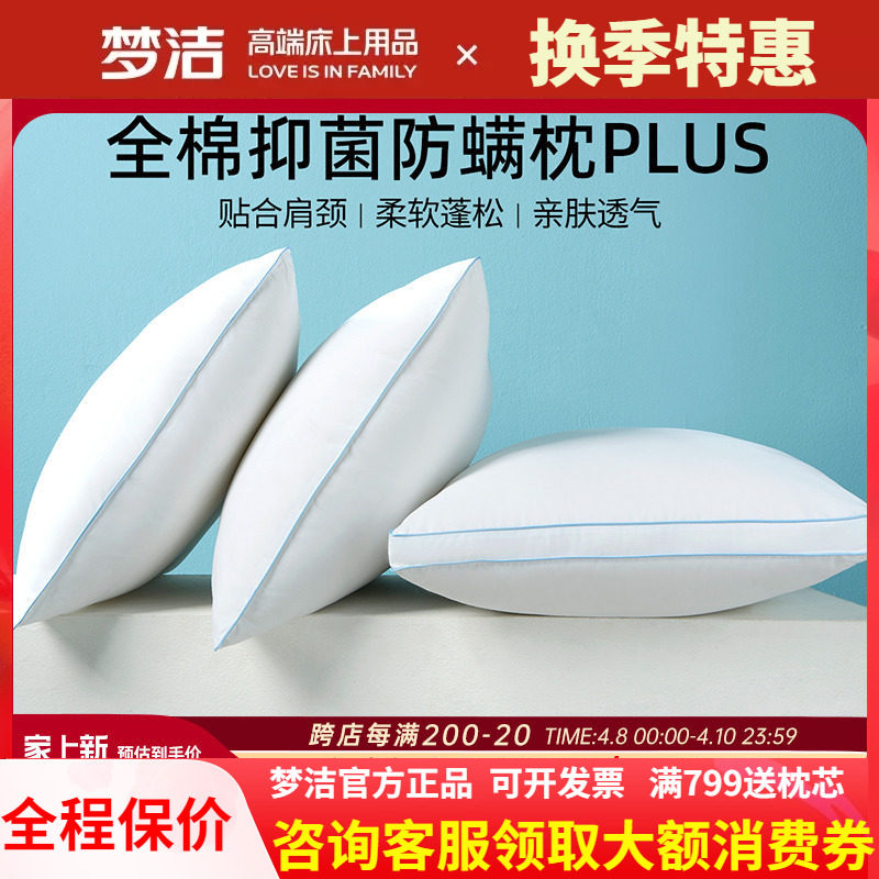 梦洁家纺纯棉枕头枕芯护颈椎助睡眠家用成人一对抗菌防螨护颈枕