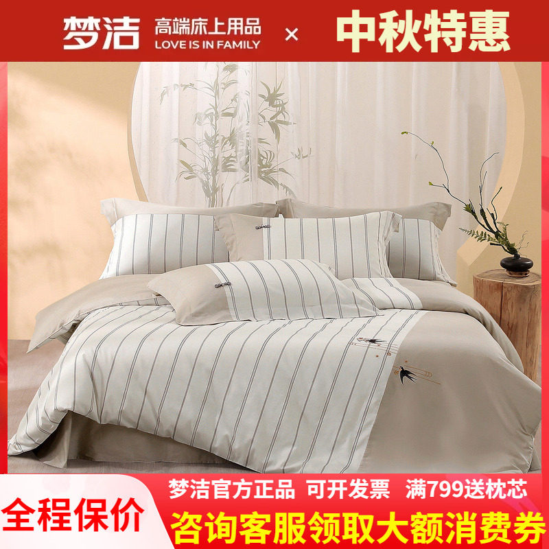 梦洁四件套全棉60支长绒棉新款