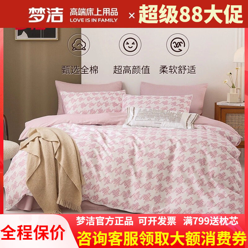 梦洁全棉磨毛四件套加厚床上用品