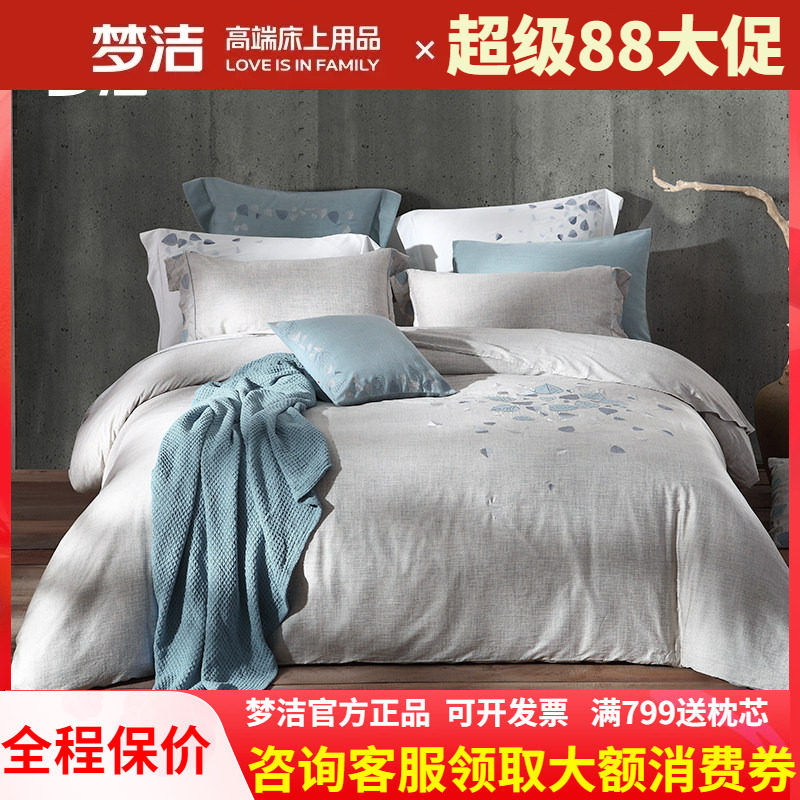 梦洁纯棉四件套床上用品简约
