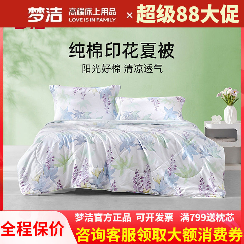 梦洁家纺纯棉抗菌夏被全棉空调被