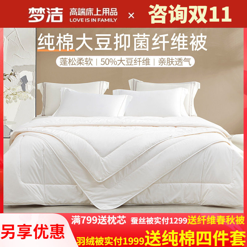 梦洁50%纯棉大豆抗菌纤维二合一被春秋冬被芯厚子母被248X248被子