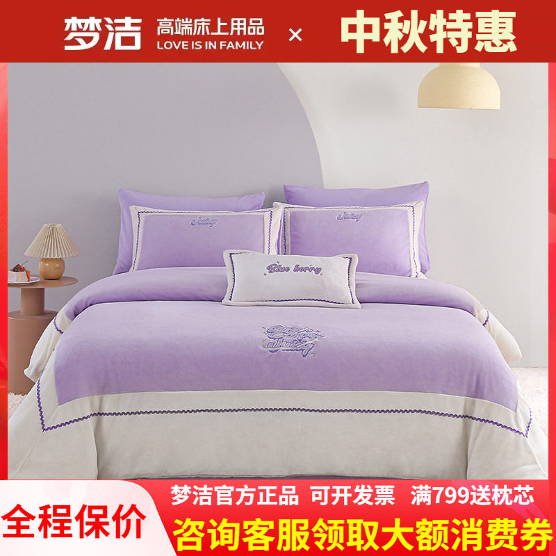 梦洁家纺加厚牛奶绒三四件套保暖
