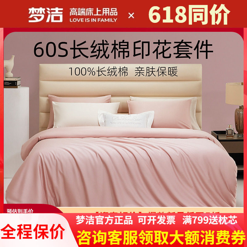 梦洁60支全棉纯棉贡缎三四件套