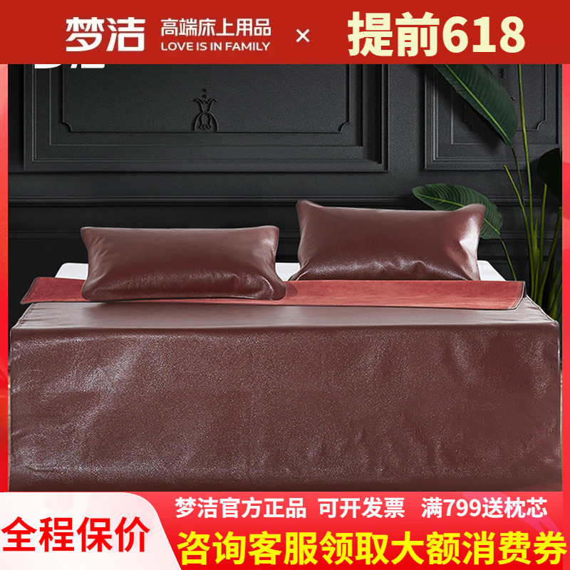梦洁家纺典蕴头层牛皮枕套一对装夏天夏季 牛皮凉席枕套家用单人