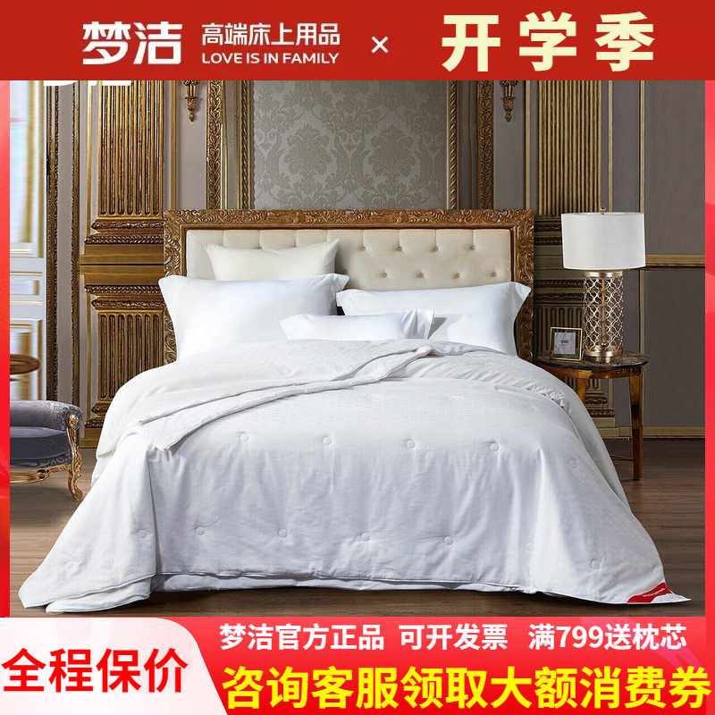 梦洁春秋被纯棉100%蚕丝