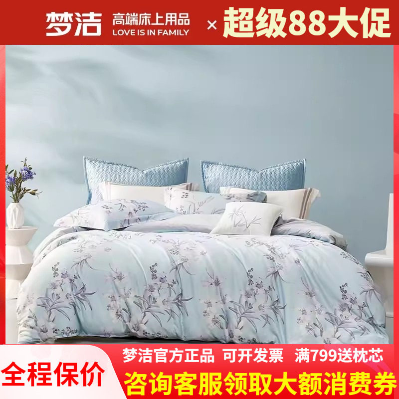 梦洁家纺长绒棉床上四件套全棉