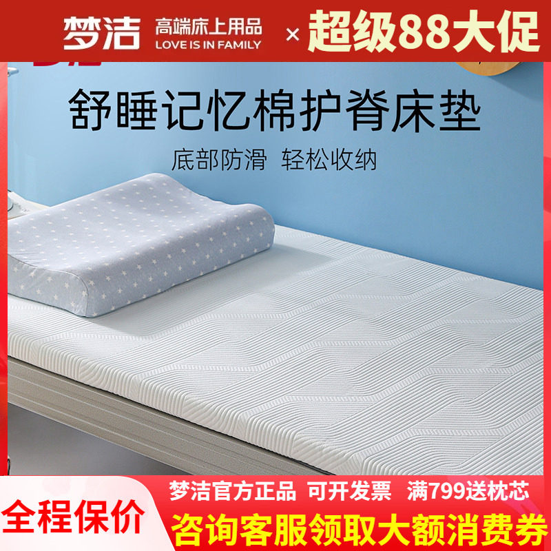 梦洁学生宿舍单人记忆棉护脊床垫