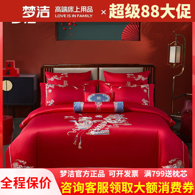 梦洁长绒棉结婚红色喜乐四件套