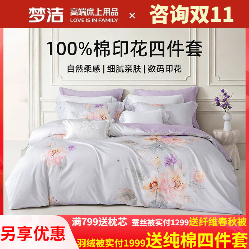 梦洁家纺2米床四件套纯棉全棉248X248被套加大床单四季通用云鬓散