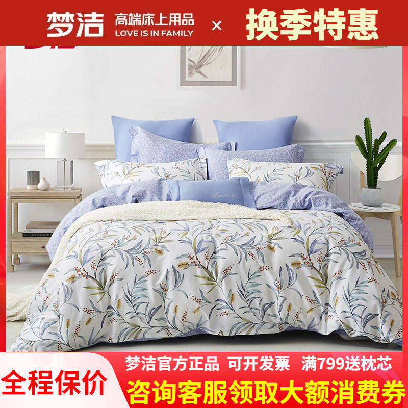 梦洁家纺全棉被套248x248单件100纯棉单个床单春夏散件学生宿舍床