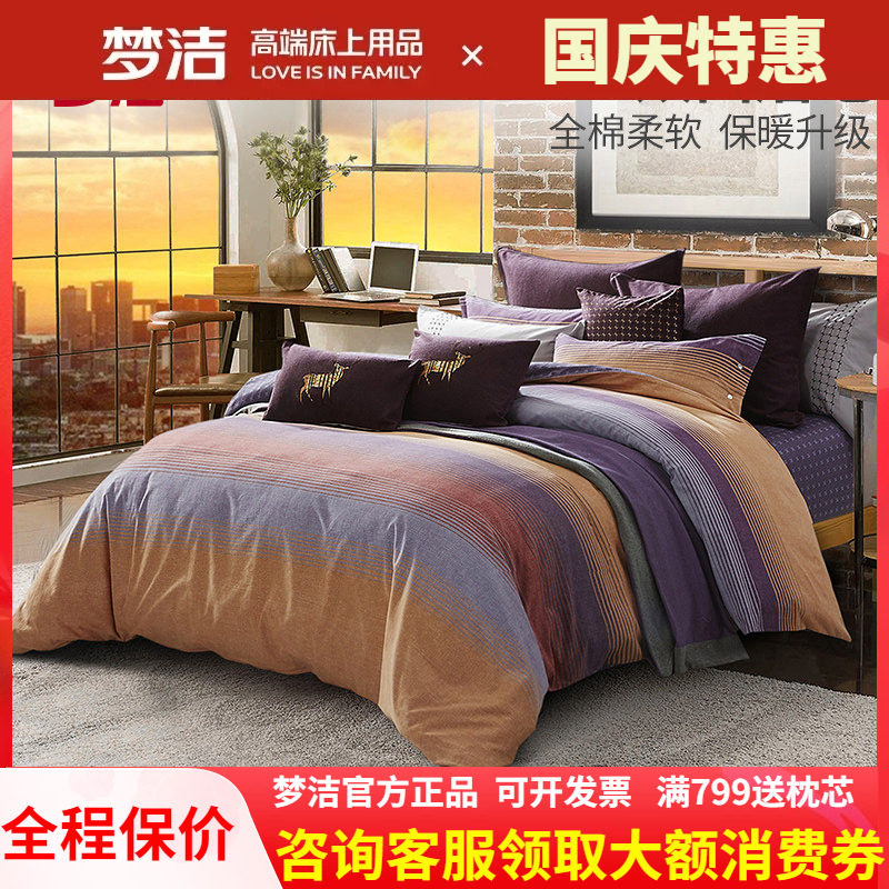 梦洁家纺梦洁美颂全棉塞纳印象