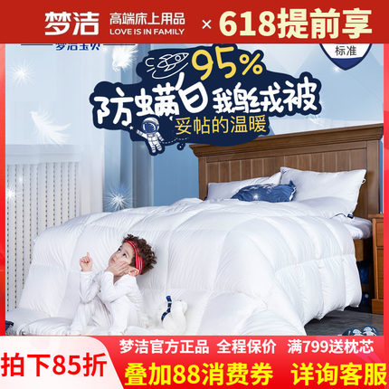梦洁宝贝羽绒被95白鹅绒单双人被子冬被芯羽绒加厚保暖春秋四季被