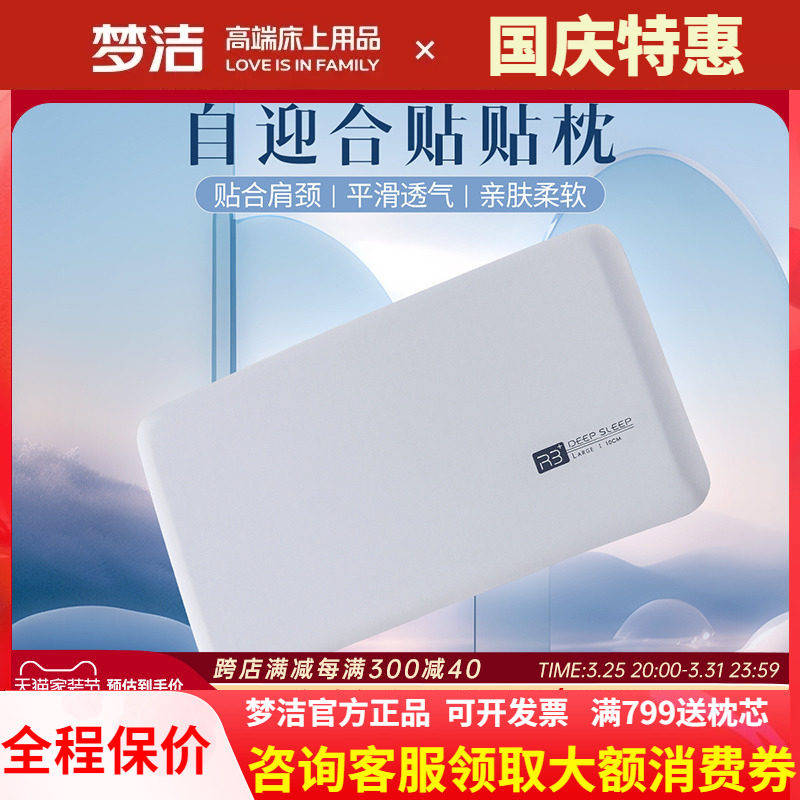 梦洁家纺记忆棉枕家用枕头透气护颈枕低枕慢回弹单人深睡记忆枕