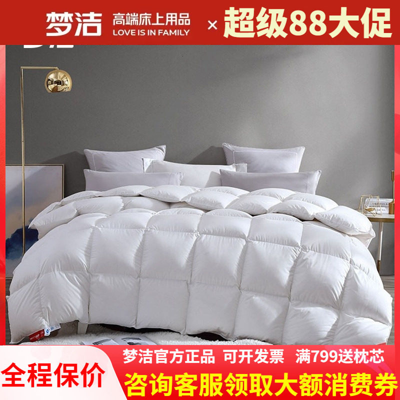 【明星推荐】梦洁纯棉秋冬被95%白鹅绒加厚保暖被子 全棉四季被