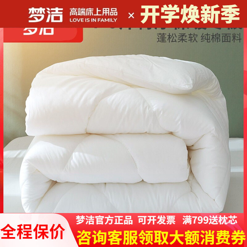 梦洁四孔8斤加厚保暖双人被芯
