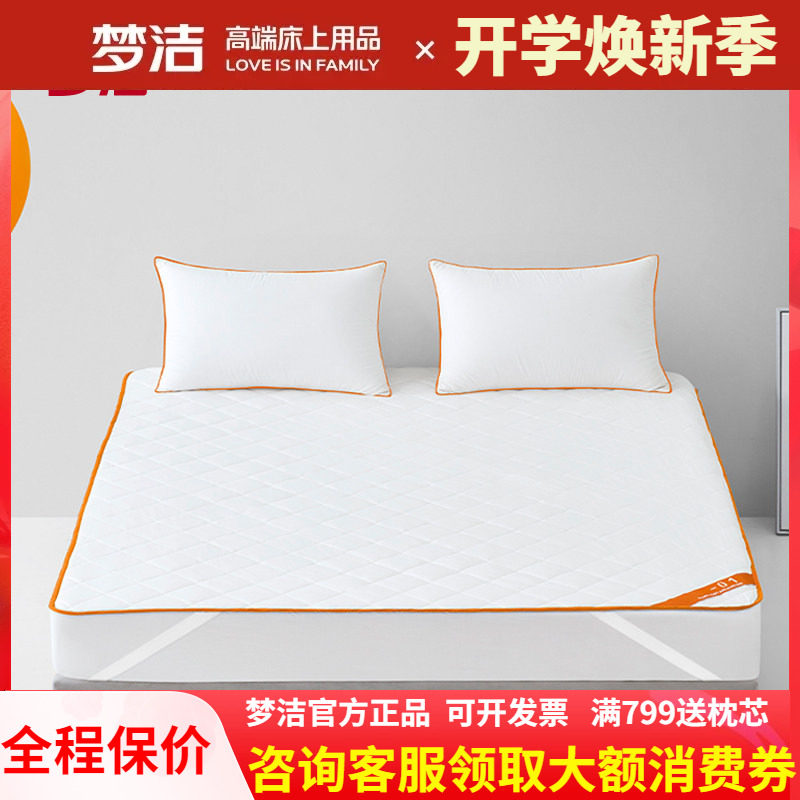 梦洁保护垫乳胶床垫床垫