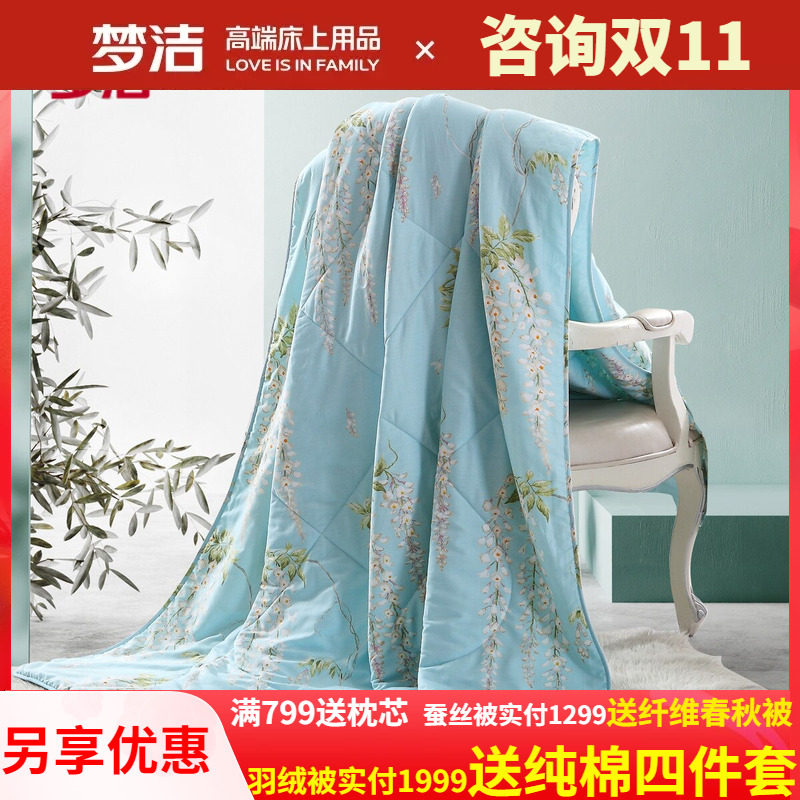 梦洁夏季单双人抗菌可水洗空调被