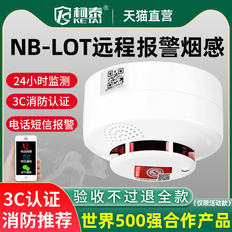 nb烟感器消防专用无线烟雾警报器手机打电话远程联网火灾烟温一体