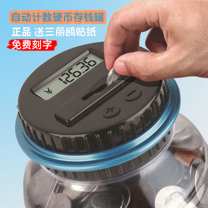 免费刻字大号自动计数硬币存钱罐