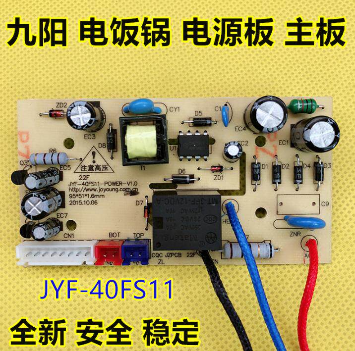 九阳电饭煲主板电源板JYF-40FE05/40FS11/FS82/40FS16/FS18/FS10|ruв категории кухонные приборы, кухонные приборы оборудование, соевое молоко/перемешивание/шлифовальные машины аксессуары - от Buy2taobao.com для оказания профессиональной услуги покупки агента Taobao