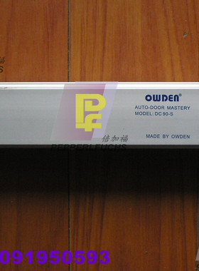 OWDEN自动门控制器 感应门 DC90-S电动平移门 DC150控制器