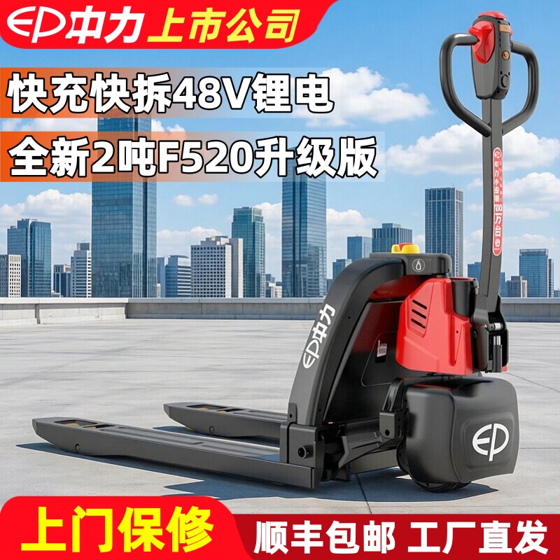中力电动叉车全自动液压搬运车小型2吨金刚地牛物流尾板随车拖车