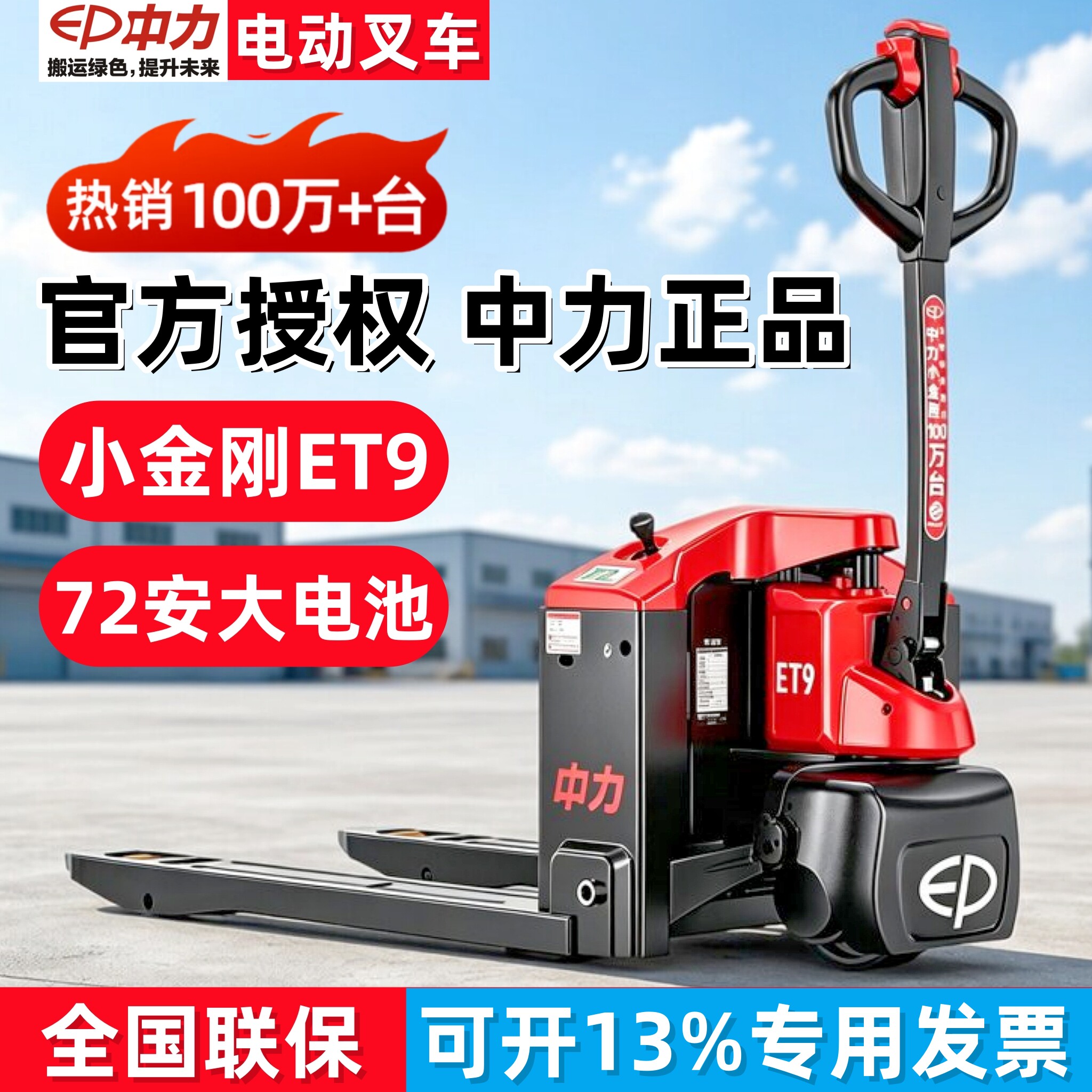 中力电动叉车全自动液压搬运地牛