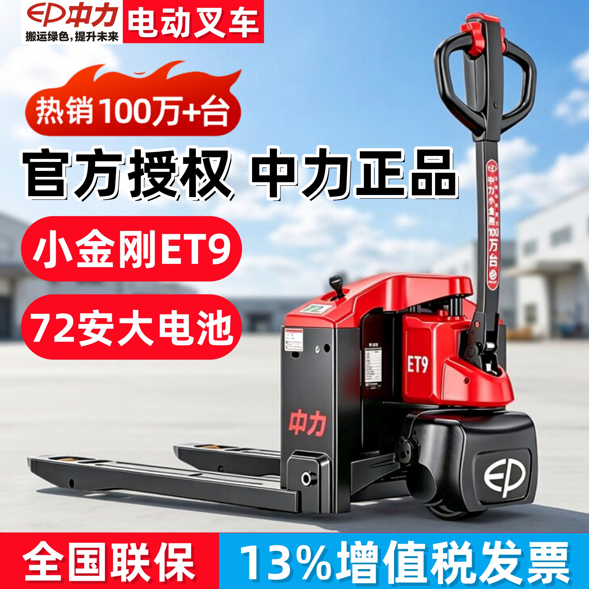 中力叉车电动地牛搬运车上门保修图片