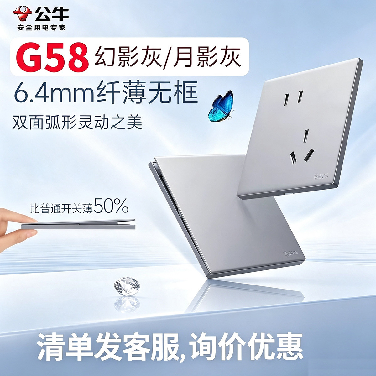 正品公牛开关插座86型G58月开关插座套装