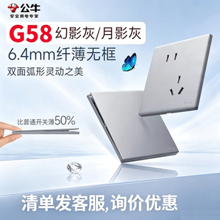 正品公牛开关插座86型G58月影灰超薄五孔插座86型家装实体店发货