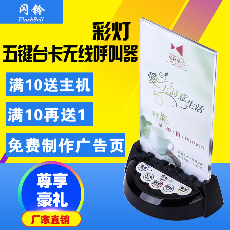 闪铃无线呼叫器饭店酒店茶楼西餐无线呼叫器