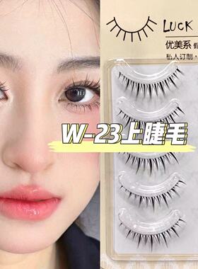 LUCKLULU优美系假睫毛W-23上睫毛超细梗纤长高品质卷翘