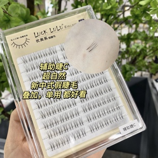 婴儿弯辅助睫C号新中式假睫毛叠加款式透明梗分段单簇上睫毛柔软