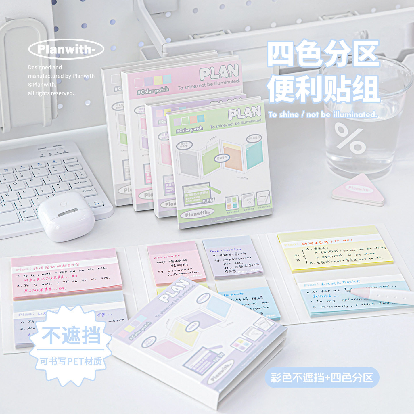 Rosy Posy不遮挡四色分区便利贴组Planwith Random学生留言便签纸图片