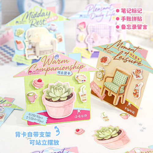 纸先生可立背卡组合N次贴慵懒日常 手帐素材学生留言便签纸便利贴