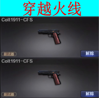 CF穿越火线COLT1911-CFS90天