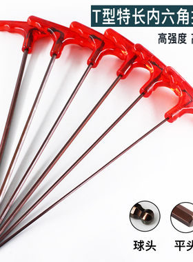 特长T型内六角套装2 3 4 5 6 8mm公制S2球平头加长T字6方六棱扳手