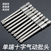 S2钢十字单头风批头电动螺丝刀强磁高硬度批头电钻起子头加长风批