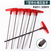 特长梅花内六角扳手加长T柄花型六角星型内梅花T8T15T20T25T27T30