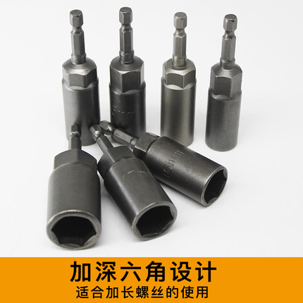 电动扳手套筒头加长加深气动内六角风批套铜手电钻风炮螺丝刀套筒
