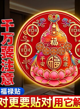 莲花葫芦平安福贴五帝钱紫气东来隐形装饰摆件门贴家具贴冰箱贴纸