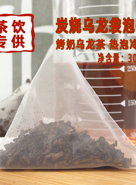 炭烧乌龙袋泡茶黑乌龙茶包炭焙乌龙三角茶包奶茶店用茶奶盖基底茶