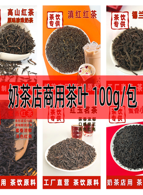 特调红茶高山红茶蜜香小种红茶红玉茗茶锡兰红茶滇红奶茶店专用茶