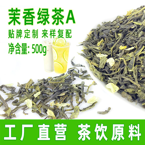 高香茉莉绿茶奶白果茶奶茶店专用