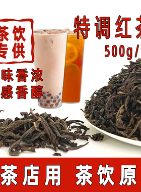 特调红茶奶茶店专用台式连锁茶叶手打柠檬浓郁型滇红商用拼配红茶