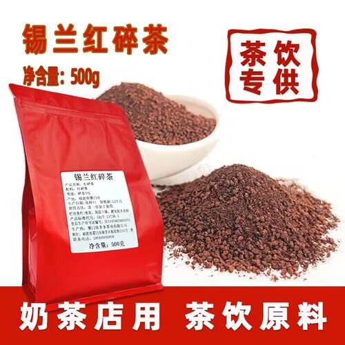 锡兰红碎茶奶茶店专用斯里兰卡红茶阿萨姆拼配CTC港式茶叶500克装