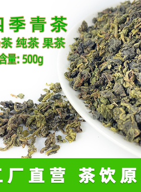 四季青茶奶茶店商用茶台湾四季春茶清香型高山乌龙轻乳茶柠檬茶底